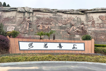郑州市二七区御泉森林陵园上善若水图