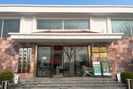 郑州市荥阳市黄河纪念公园服务中心图