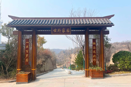 郑州市荥阳市黄河纪念公园世外家园图