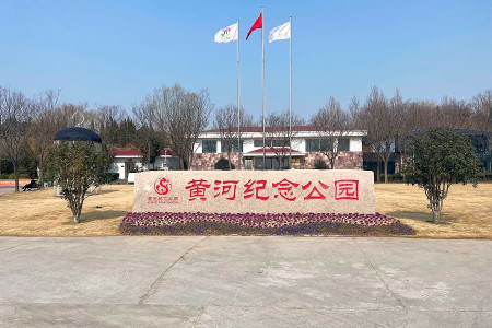 郑州市荥阳市黄河纪念公园陵园大门图