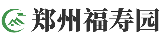 福寿园