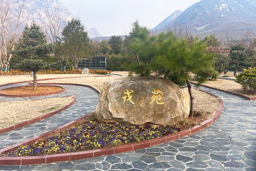 莲花山人文纪念园